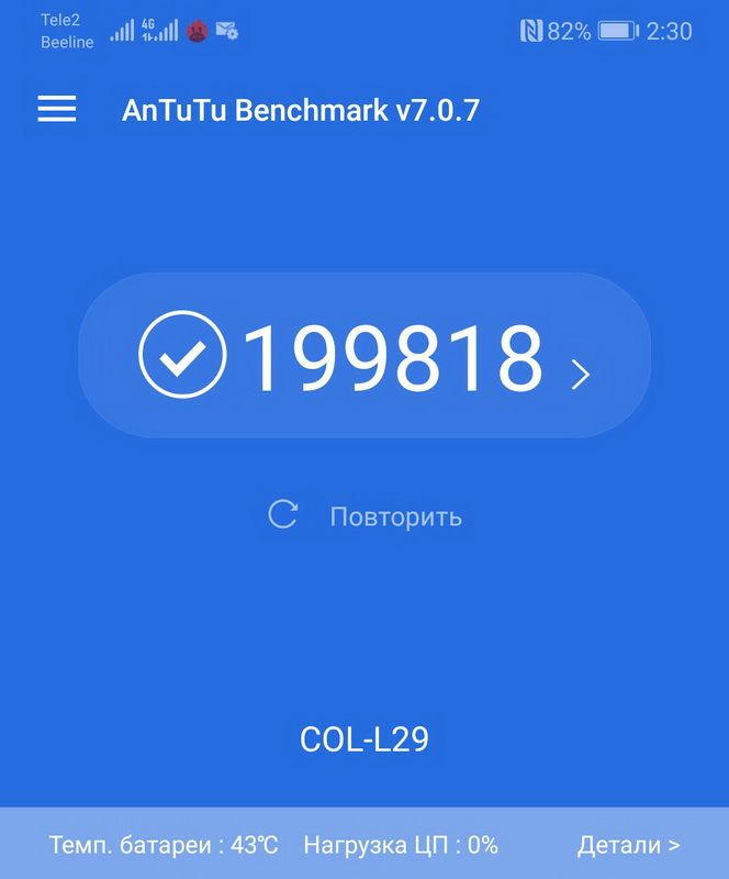 Результат теста AnTuTu для Huawei Honor 10