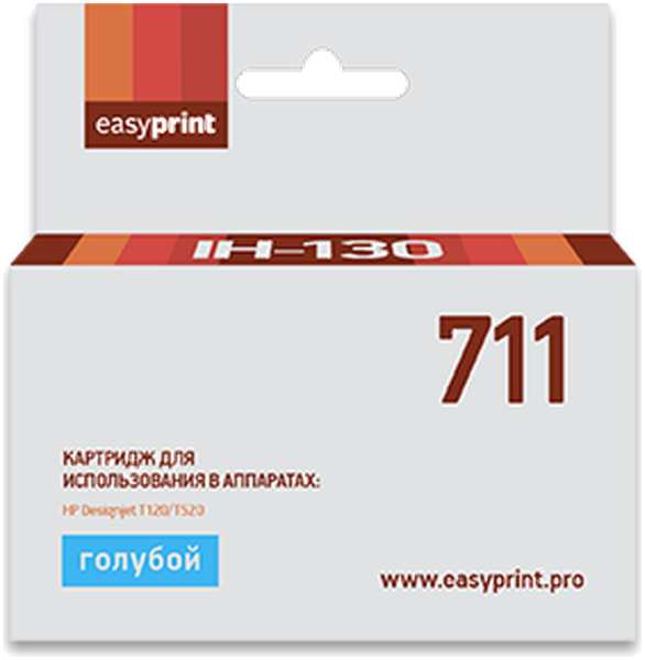 Картридж EasyPrint IH-130 №711 (CZ130A) для HP Designjet T120/520, голубой, с чипом 11691938