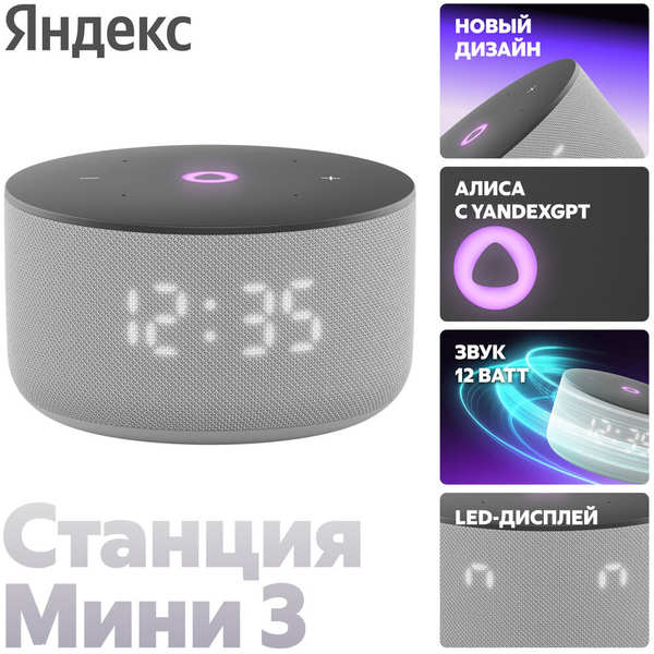 Умная колонка Яндекс Станция Мини 3 с голосовым помощником Алиса на YaGPT Grey 11755812