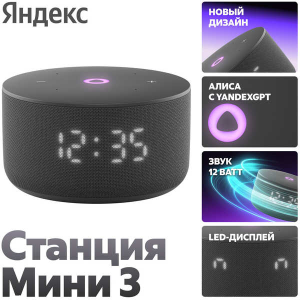 Умная колонка Яндекс Станция Мини 3 с голосовым помощником Алиса на YaGPT Black 11755816