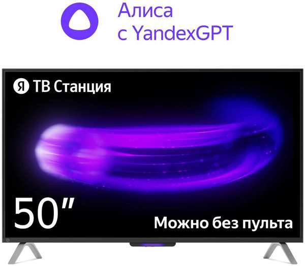 Телевизор 50″Яндекс ТВ Станция с Алисой YNDX-00092 (4K UHD 3840x2160, Smart TV) черный 11756589