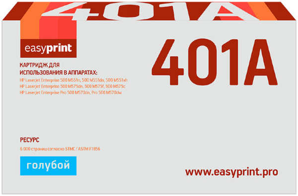 Картридж EasyPrint LH-401 (CE401A) для HP Enterprise 500 M551/M575 (6000 стр.) голубой, с чипом 11795009