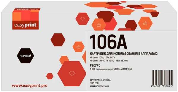 Картридж EasyPrint LH-W1106A_NC (W1106A) для HP Laser 107/MFP 135/137 (1000 стр.) , БЕЗ ЧИПА