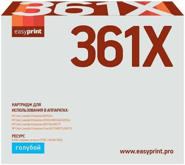Картридж EasyPrint LH-CF361X (CF361X) для HP Enterprise M552dn/M553n/M553dn/M553x/MFP M577 (9500 стр.) голубой, с чипом 11795037