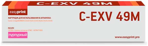Картридж EasyPrint LC-EXV49M (C-EXV49M/8526B002) для Canon iR ADVANCE C3320i/3325i/3330i/3520i/3525i/3530i (19000 стр.) пурпурный 11795047