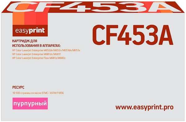 Картридж EasyPrint LH-CF453A (CF453A) для HP CLJ Enterprise M652/653/681/Flow M681z/M682z (10500 стр.) пурпурный, с чипом 11795050
