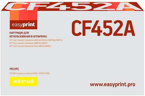 Картридж EasyPrint LH-CF452A (CF452A) для HP CLJ Enterprise M652/653/681/Flow M681z/M682z (10500 стр.) желтый, с чипом 11795051