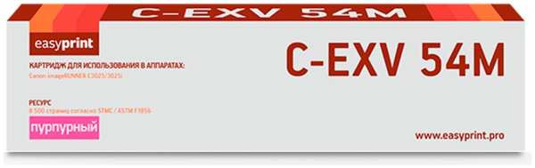 Картридж EasyPrint LC-EXV54M (C-EXV54M/1396C002) для Canon iR C3025i/C3125i (8500 стр.) пурпурный