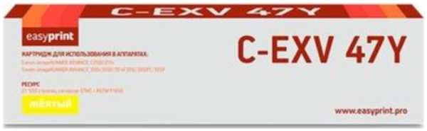 Картридж EasyPrint LC-EXV47Y (C-EXV47Y/8519B002) для Canon iR ADVANCE C250/255/350/351/355 (21500 стр.) желтый 11795150