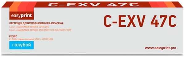Картридж EasyPrint LC-EXV47C (C-EXV47C/8517B002) для Canon iR ADVANCE C250/255/350/351/355 (21500 стр.) голубой 11795152