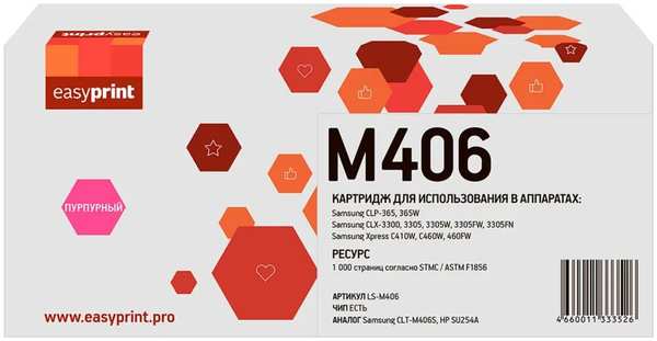Картридж EasyPrint LS-M406 (CLT-M406S/SU254A) для Samsung CLP-365/CLX-3300/C410 (1000 стр.) пурпурный,с чипом 11795363