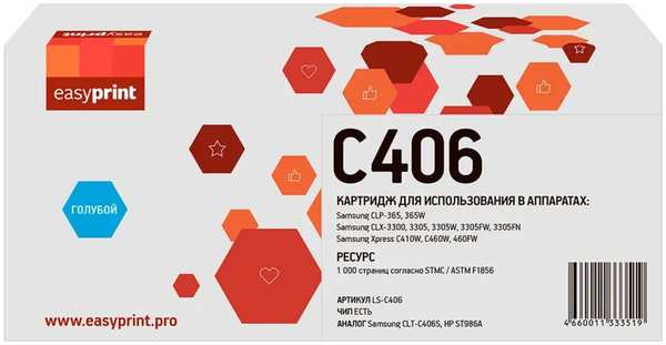 Картридж EasyPrint LS-C406 (CLT-C406S/ST986A) для Samsung CLP-365/CLX-3300/C410 (1000 стр.) голубой, с чипом 11795369
