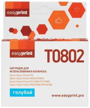 Картридж EasyPrint IE-T0802 (C13T08024011) для Epson Stylus Photo P50/PX660/PX720WD, голубой, с чипом 11795583