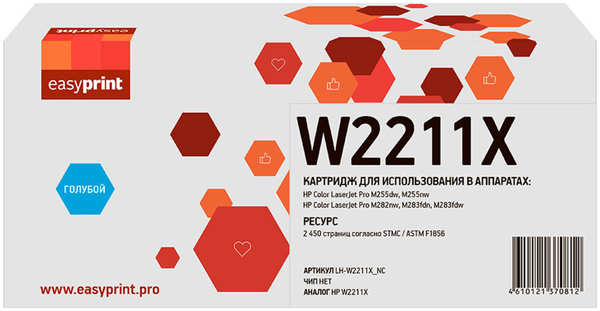 Картридж EasyPrint LH-W2211X_NC (W2211X) для HP CLJ Pro M255/M282/M283 (2450 стр.) голубой, БЕЗ ЧИПА 11795984