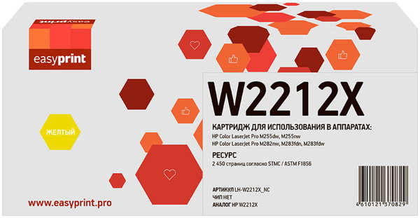 Картридж EasyPrint LH-W2212X_NC (W2212X) для HP CLJ Pro M255/M282/M283 (2450 стр.) желтый, БЕЗ ЧИПА 11795988