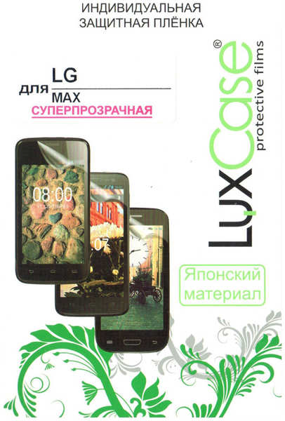 Защитная плёнка для LG Max X155 Суперпрозрачная Luxcase