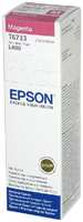 Чернила EPSON T6733 для L800 70мл C13T67334A