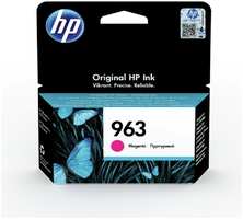 Картридж HP 3JA24AE №963 для HP OfficeJet Pro 901x/902x/HP