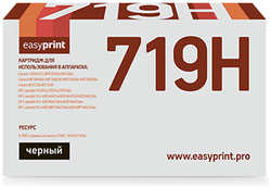 Картридж EasyPrint LC-719H U для Canon i-SENSYS LBP6300 / MF5840 / iR1133 /  HP LJ P2055 (6900 стр.) с чипом