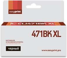 Картридж EasyPrint IC-CLI471BK XL (CLI-471BK XL) для Canon PIXMA MG5740 / 6840 / 7740, черный, с чипом