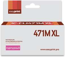 Картридж EasyPrint IC-CLI471M XL (CLI-471M XL) для Canon PIXMA MG5740 / 6840 / 7740, пурпурный, с чипом