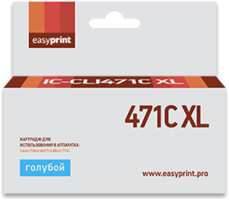 Картридж EasyPrint IC-CLI471C XL (CLI-471C XL) для Canon PIXMA MG5740/6840/7740, с чипом