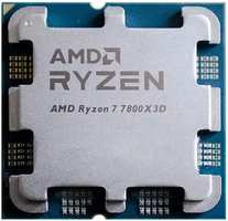 Процессор AMD Ryzen 7 7800X3D, 4.2ГГц, (Turbo 5.0ГГц), 8-ядерный, L3 96МБ, Сокет AM5, OEM (100-000000910)