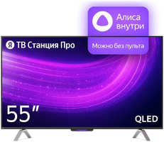 Телевизор 55″Яндекс ТВ Станция Про с Алисой YNDX-00101 (4K UHD 3840x2160, Smart TV) черный