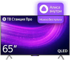 Телевизор 65″Яндекс ТВ Станция Про с Алисой YNDX-00102 (4K UHD 3840x2160, Smart TV)