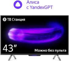 Телевизор 43″Яндекс ТВ Станция с Алисой YNDX-00091 (4K UHD 3840x2160, Smart TV) черный