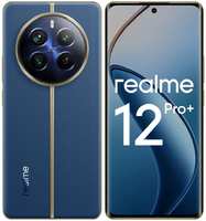 Смартфон Realme 12 Pro+ 8 / 256GB RU Blue (12 Pro+ 8/256GB RU Blue)