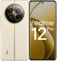 Смартфон Realme 12 Pro 8 / 256GB RU Beige (12 Pro 8/256GB RU Beige)
