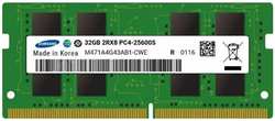 Модуль памяти SO-DIMM DDR4 32Gb PC25600 3200Mhz Samsung