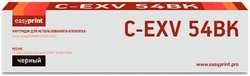 Картридж EasyPrint LC-EXV54BK (C-EXV54BK / 1394C002) для Canon iR C3025i / C3125i (15500 стр.) черный