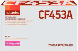 Картридж EasyPrint LH-CF453A (CF453A) для HP CLJ Enterprise M652 / 653 / 681 / Flow M681z / M682z (10500 стр.) пурпурный, с чипом