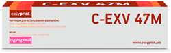 Картридж EasyPrint LC-EXV47M (C-EXV47M / 8518B002) для Canon iR ADVANCE C250 / 255 / 350 / 351 / 355 (21500 стр.) пурпурный