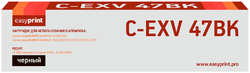 Картридж EasyPrint LC-EXV47BK (C-EXV47BK / 8516B002) для Canon iR ADVANCE C250 / 255 / 350 / 351 / 355 (19000 стр.) черный