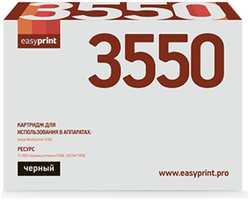Картридж EasyPrint LX-3550 (106R01531) для Xerox WorkCentre 3550 (11000 стр.) черный, с чипом 106R01531