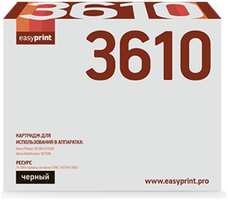 Картридж EasyPrint LX-3610 (106R02723) для Xerox Phaser 3610N/3610DN/WorkCentre 3615DN (14100 стр.) с чипом 106R02723