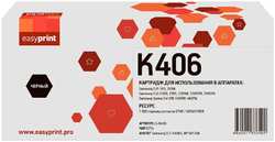 Картридж EasyPrint LS-K406 (CLT-K406S / SU120A) для Samsung CLP-365 / CLX-3300 / C410 (1500 стр.) черный, с чипом