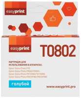 Картридж EasyPrint IE-T0802 (C13T08024011) для Epson Stylus Photo P50/PX660/PX720WD, с чипом