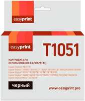 Картридж EasyPrint IE-T1051 (C13T0731/T1051/T1041) для Epson Stylus C79/CX3900/TX209, с чипом