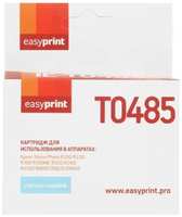 Картридж EasyPrint IE-T0485 (C13T04854010) для Epson Stylus Photo R200 / 300 / RX500 / 600, голубой, с чипом