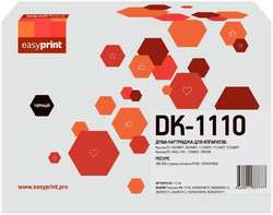Фотобарабан EasyPrint DK-1110 (DK-1110/302M293010/302M293011/) для Kyocera FS-1020/1120/1220/1040/1060 (100000 стр.) DK-1110 (DK-1110/302M293010/302M293011/)