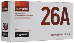Картридж EasyPrint LH-26A (CF226A) для HP LJ Pro M402d / M402n / M402dn / M426dw / M426fdn / M426fdw (3100 стр.) чёрный, с чипом