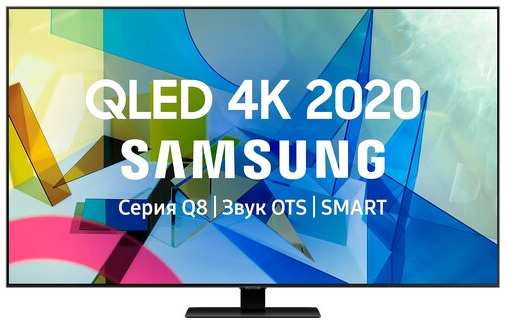 55″ Телевизор Samsung QE55Q87TAU 2020 VA, черненое