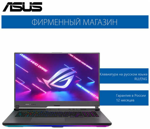 Игровой ноутбук ASUS ROG Strix G17 G713PI-LL098W, 17.3″ (2560x1440) IPS 240Гц/AMD Ryzen 9 7845HX/32ГБ DDR5/1ТБ SSD/GeForce RTX 4070 8ГБ/Win 11 Home, (90NR0GG4-M008C0)