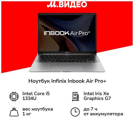 Ноутбук Infinix Inbook Air Pro+ 14″/i5-1334U/16/512GB/W11H