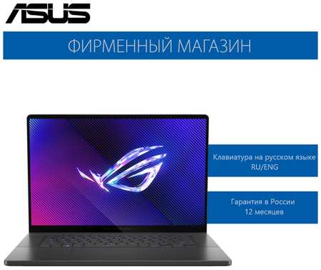 Ноутбук ASUS ROG Zephyrus G16 2024 GU605MV-QP139 Intel Ultra 7-155H/16G/1T SSD/16″ 2,5K (2560x1600) 240Hz/RTX 4060 8G/No OS Серый, 90NR0IT3-M00600 1908768954