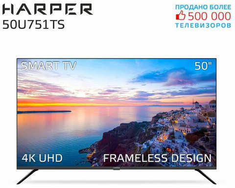 Телевизор HARPER 50U751TS, SMART (Android), 4K Ultra, черный 1912021087